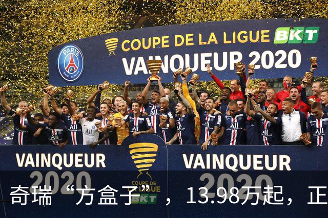 奇瑞“方盒子”，13.98万起，正式开售！